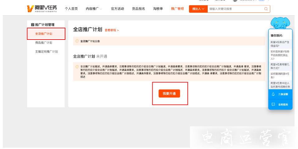 淘寶內(nèi)容傭金怎么設(shè)置全店推廣計劃?淘寶TCP商家操作指南